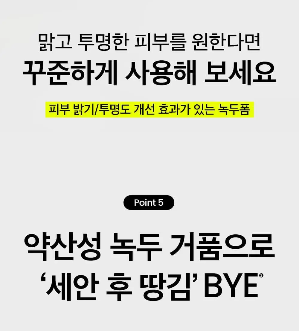 [여행용/소용량]비플레인 녹두 약산성 클렌징폼 40ml 상세페이지 35